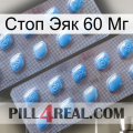 Стоп Эяк 60 Мг viagra4